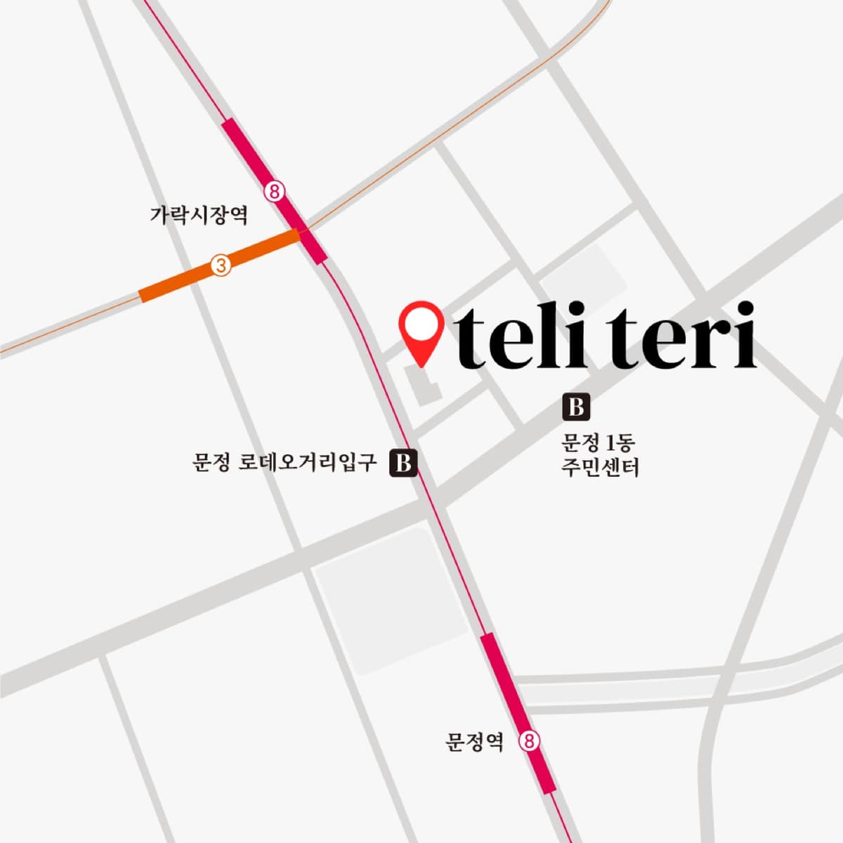 텔리테리 스튜디오 약도 — 가락시장역과 문정역 사이, 송파대로 222